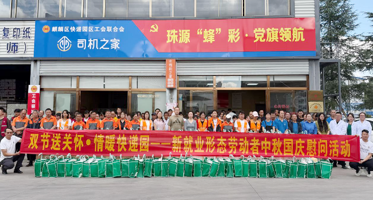 双节送关怀 情暖快递园